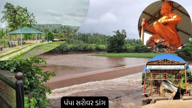 પંપા સરોવર ડાંગ